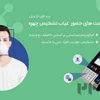 دستگاه حضور و غیاب افق فراویژن 