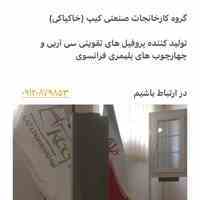 گروه کارخانجات صنعتی کیپ خاکپاکی 