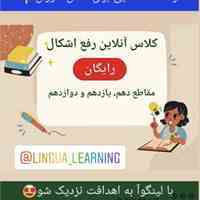 کلاس رایگان رفع اشکال