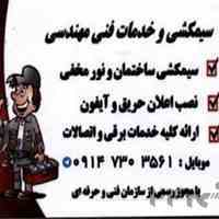 برق کار ساختمان
