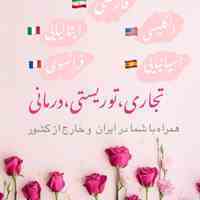 مترجم همزمان و همراه