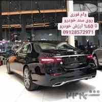 پرداخت وام آزاد روی (طلا خودرو ملک)