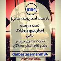 داربست بندرعباس(آسمان)