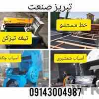 آسیاب پلاستیک چکشی سه پر 