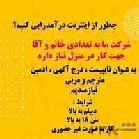 دعوت به همکاری اینترنتی