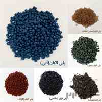 فروش گرانول پلی اتیلن درجه یک