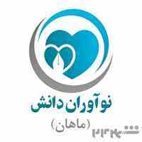 موسسه نوآوران دانش (ماهان)