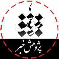 خبرگزاری پژوهش خبر