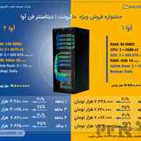 جشنواره فروش ویژه سرورهای اختصاصی در دیتا سنتر فن آوا 
