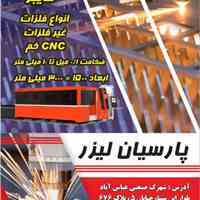 برش لیزر فایبر انواع فلزات و خم CNC