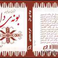 کتاب شعر بختیاری "بونه ی دل"