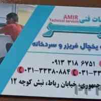 تعمیر یخچال فریزر و سردخانه