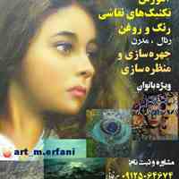 آموزش نقاشی نیاوران و تجریش ویژه بانوان