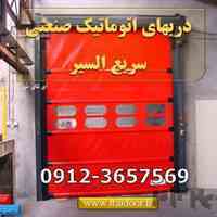 کرکره برقی فوم دار وفول پانچ شفاف 