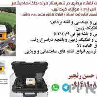 ترسیم کروکی UTM و تفکیک املاک با دستگاه مولتی فرکانس متصل به سامانه شمیم اداره ثبت اسناد و املاک کشور