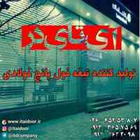 تولید درب شیشه ای اتوماتیک وکرکره برقی دوربین مداربسته