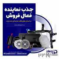 شرکت ایده نگر تولید کننده قطعات خودرو