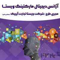 سئو در اصفهان | سئو کلمات کلیدی | طراحی و بهینه سازی سایت