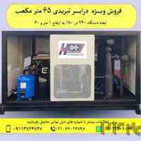 فروش ویژه درایر 65 متری هواکاران پارس