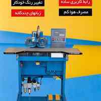 دستگاه نگین زن دو مخزنه