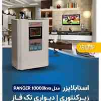 استابلایزر 10000vaزیر کنتوری شرکت tbm