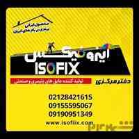 پخش عمده مواد آب بندی ، استخر ، عایق ، نانو ، پشت بام