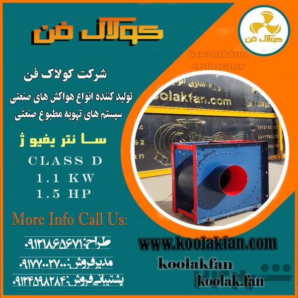 تولید و مشاوره تهویه تاسیسات وسوله های صنعتی توسط شرکت کولاک فن09121865671