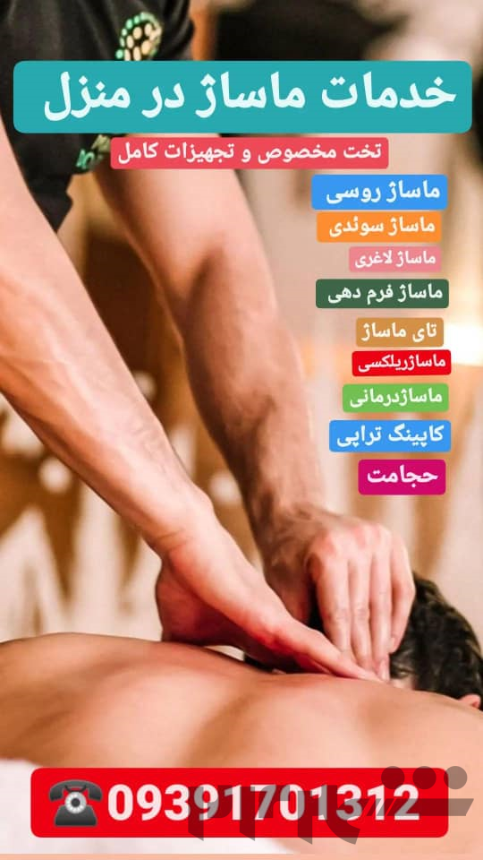 خدمات ماساژ و حجامت در کرج