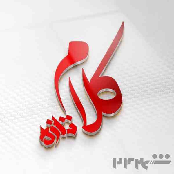 رسانه خبری کلام تازه