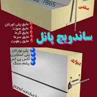  ساندویچ پنل شرکت ماموت 