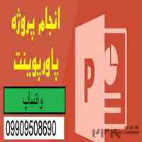 پاورپوینت تحقیق تایپ ترجمه
