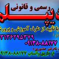  دیپلم در زمان کوتاه غیرحضوری و حضوری با تائید از آموزش و پرورش 