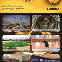 پانسیون تابستانی ورزشی کودک و نوجوان سورنا
