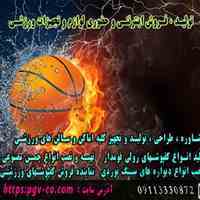 شرکت پیام گستر ورزش -   تولید و فروش اینترنتی و حضوری لوازم و تجهیزات ورزشی