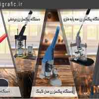 مواد خام پیکسل 