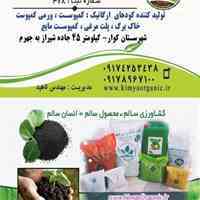 فروش کود ورمی کمپوست وانواع کود های ارگانیک