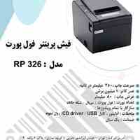 پرینتر صدور فیش اکسیوم مدل RONGTA 326 