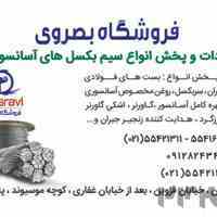 سیم بکسل های آسانسوری گوستاولف