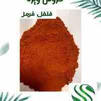 فروش ویژه فلفل قرمز