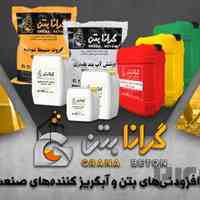 شرکت گرانا بتن 