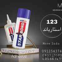 چسب ۱۲۳ استارباند 