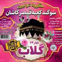 تولید عرقیات با برند صنفی شما