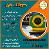 تولید و‌طراحی فن سانتریفیوژ بدپن صدا و‌لرزش کولاک‌فن