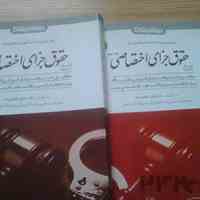 فروش کتاب حقوقی حقوق جزای اختصاصی شادی عظیم زاده