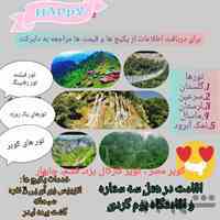 تورهای طبیعت گردی گروهی 