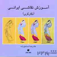 آموزش تخصصی نگارگری