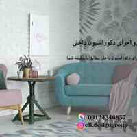 طراحی و دکوراسیون داخلی/ بازسازی