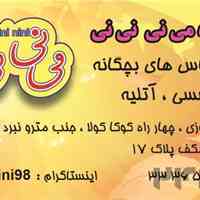 فروشگاه پوشاک بچه گانه می نی نی نی