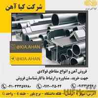 شرکت کیا آهن تبریز