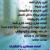 تایپیست 
